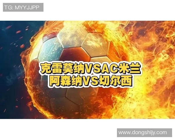 国王杯激战AC米兰狂胜阿森纳帽子戏法引爆全场数据分析揭秘